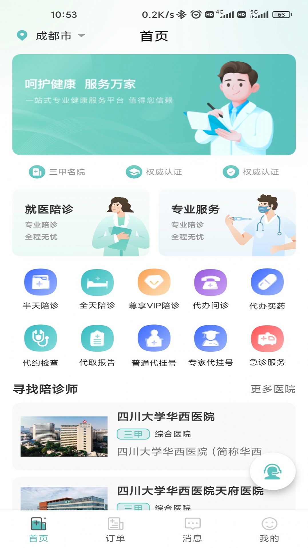 轻享陪诊app