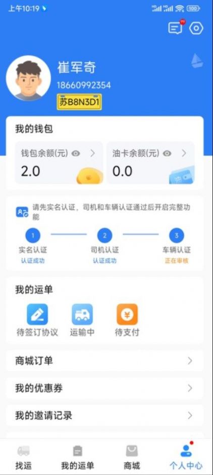 蓝大司机app