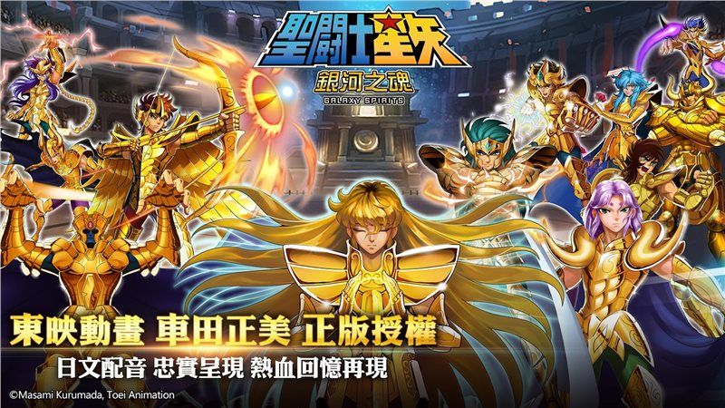 Pack d'installation de Saint Seiya Galaxy Soul