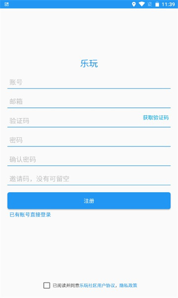 乐玩社区app