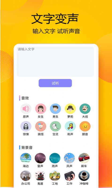 变声器语音精灵app