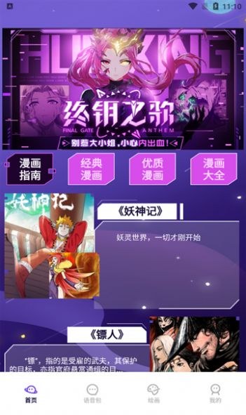 大咖漫画工具app