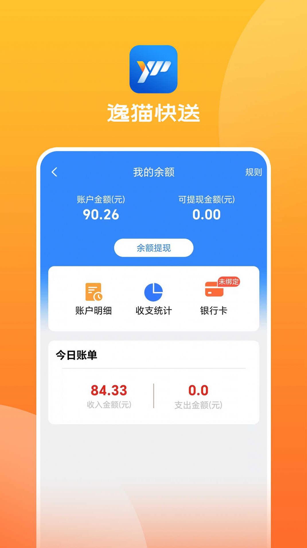 逸猫快送app