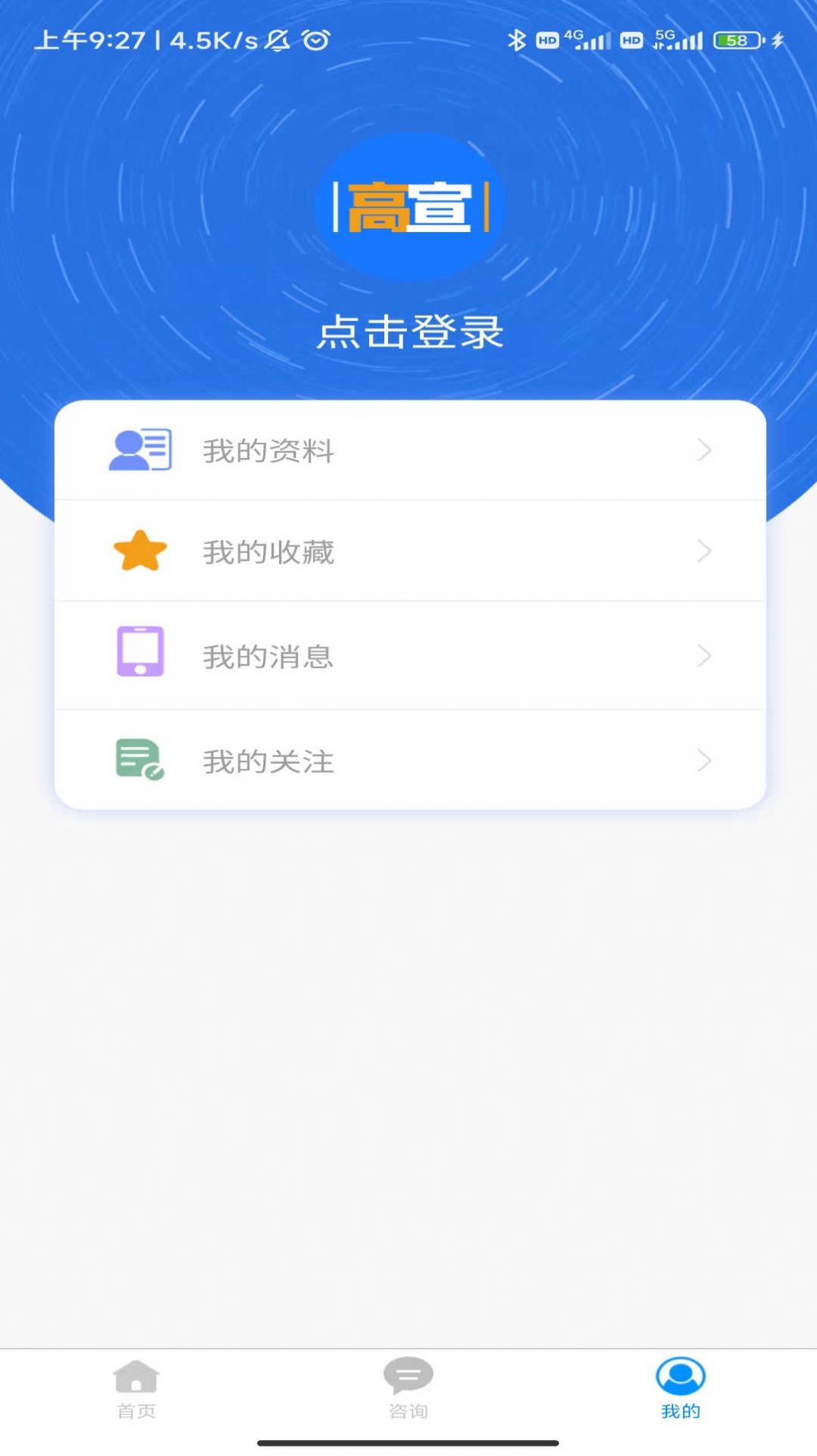 高宣app