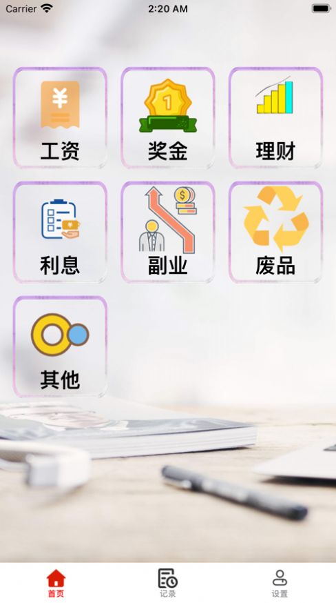 隨手記收入app