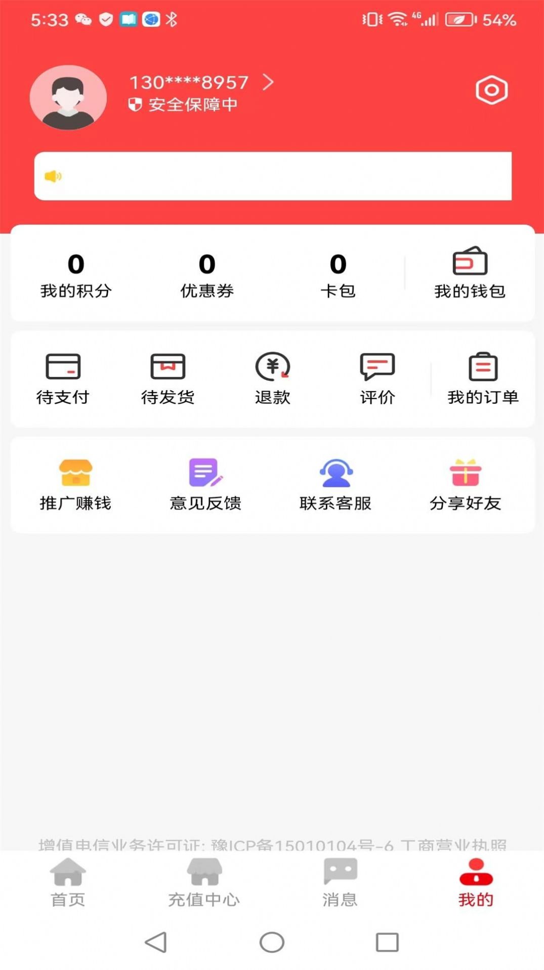 快充呗app