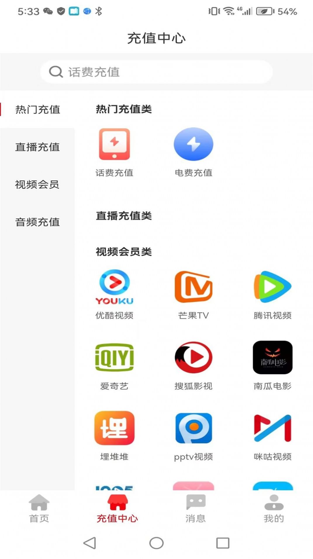 快充呗app