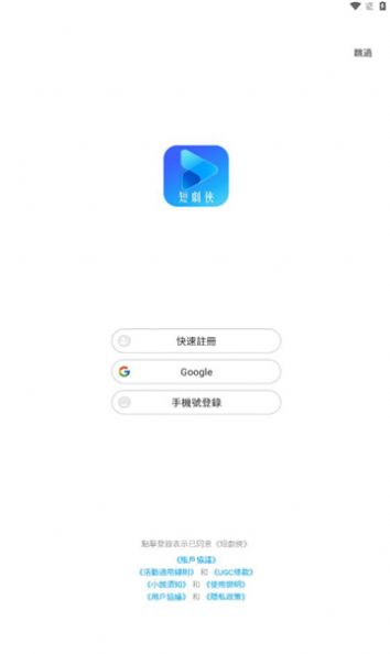 短劇俠app