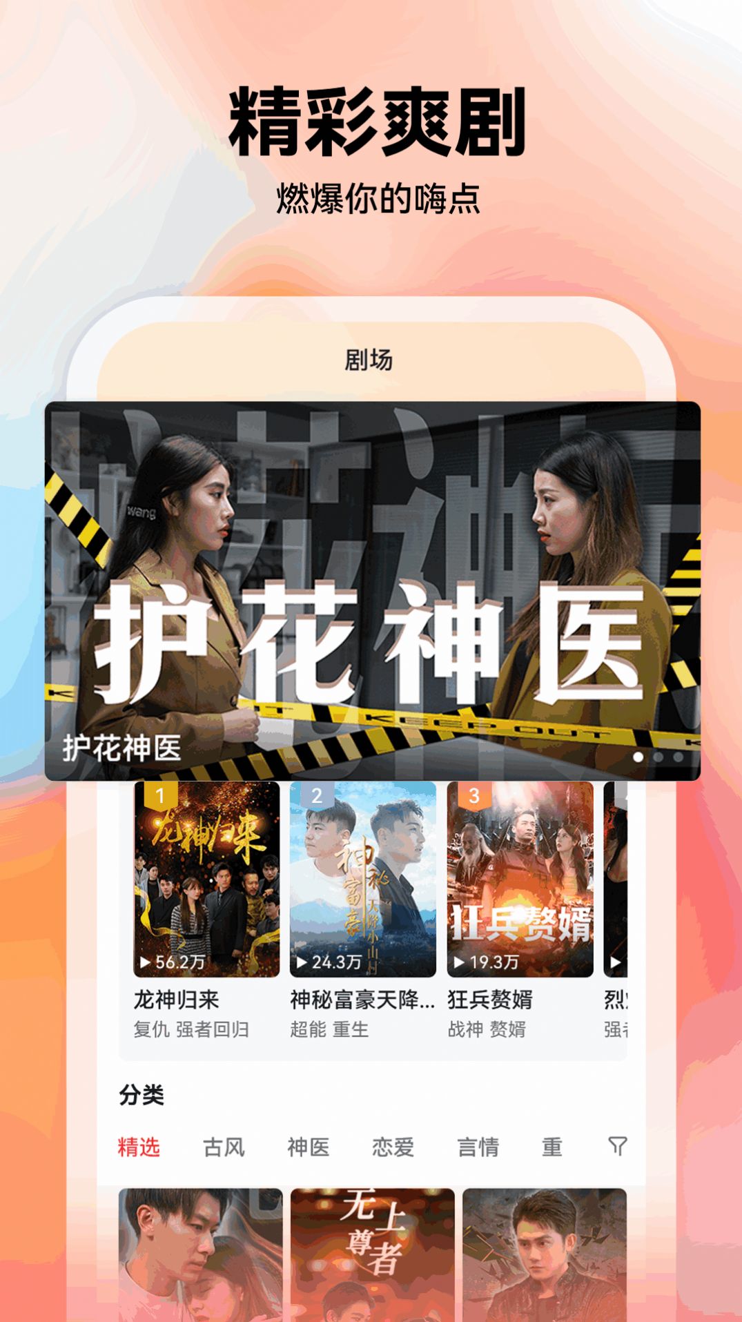 Dewu loves watching short drama app