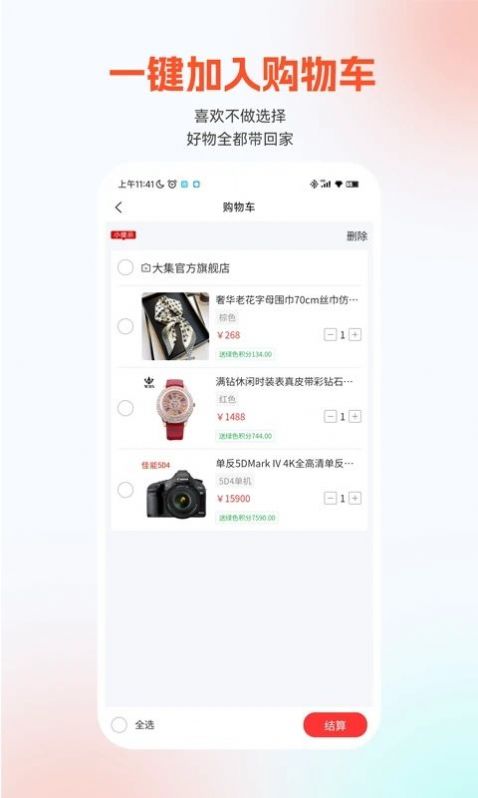 大集app