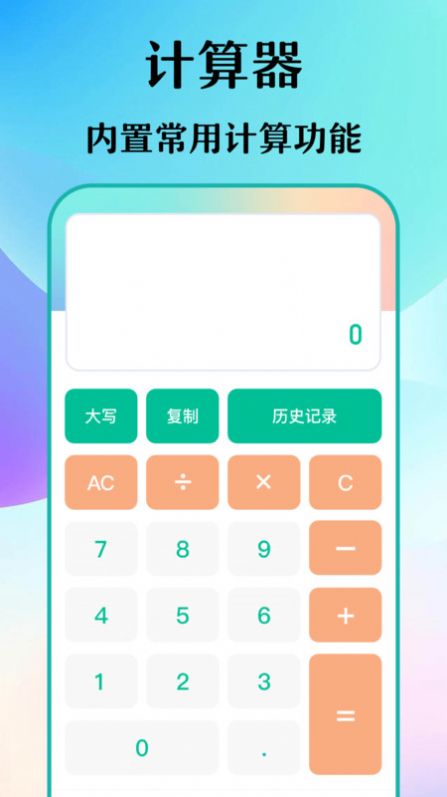 木涵工具箱app