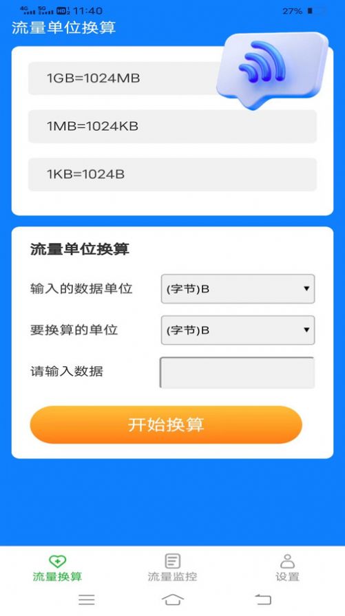 乐玩流量app