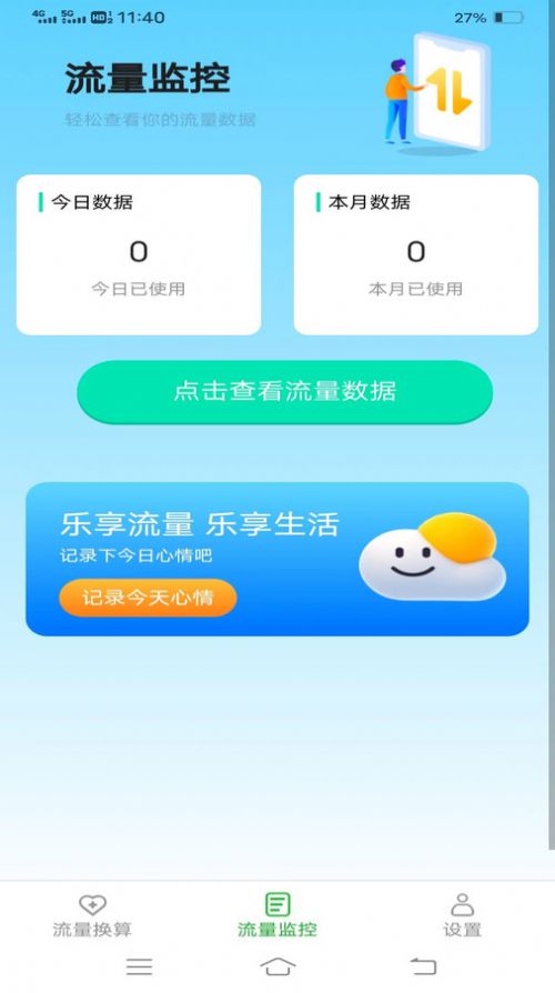 乐玩流量app