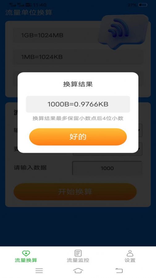 乐玩流量app