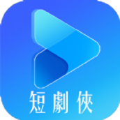 短劇俠app