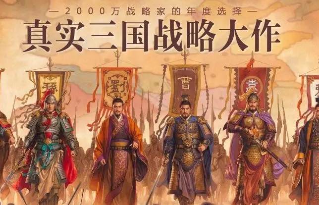 Three Kingdoms Strategy Mobile Game