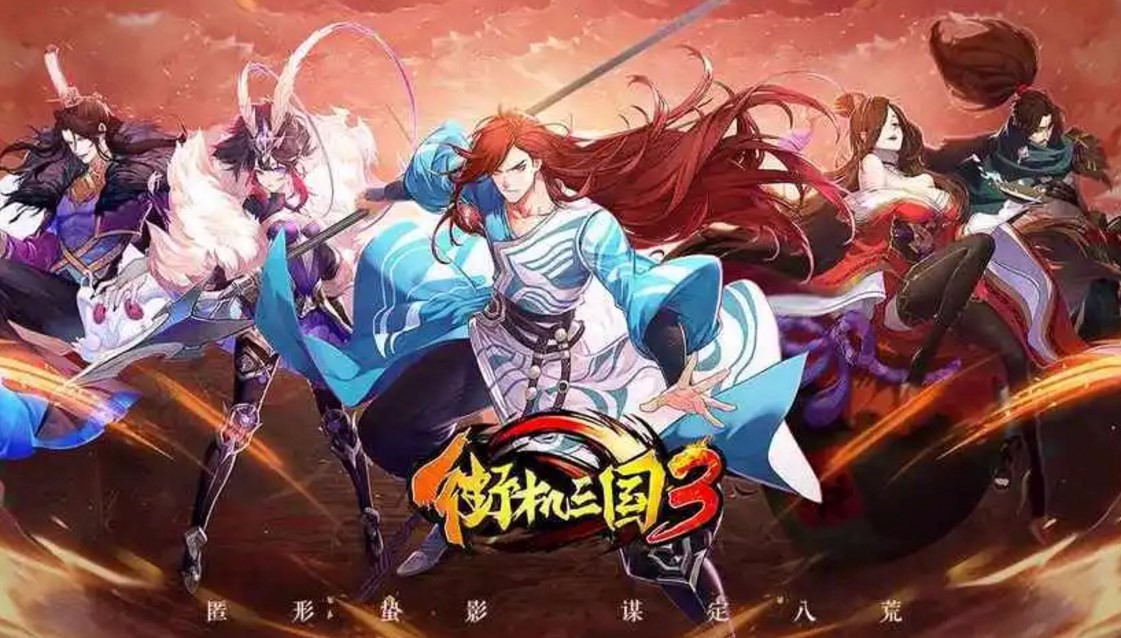 The latest mobile game of the Three Kingdoms