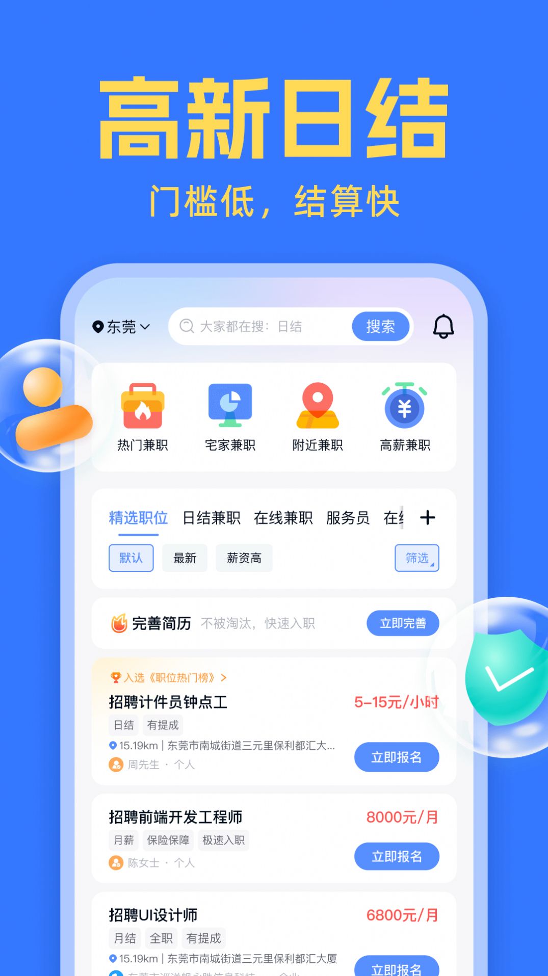 友前程兼职app