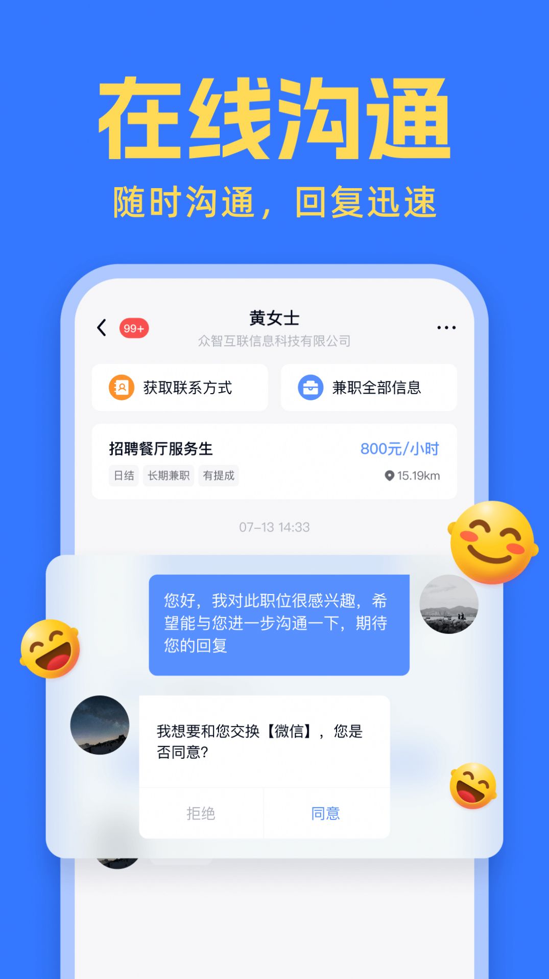 友前程兼职app