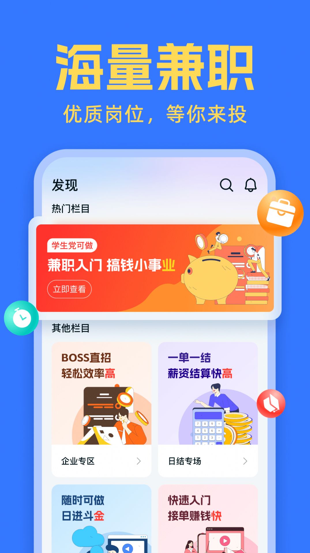 友前程兼职app