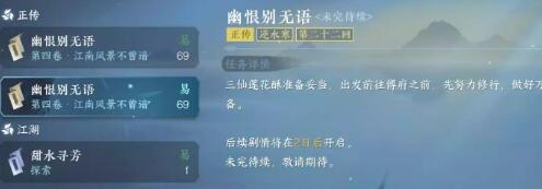 《逆水寒手游》江南方十三奇遇攻略