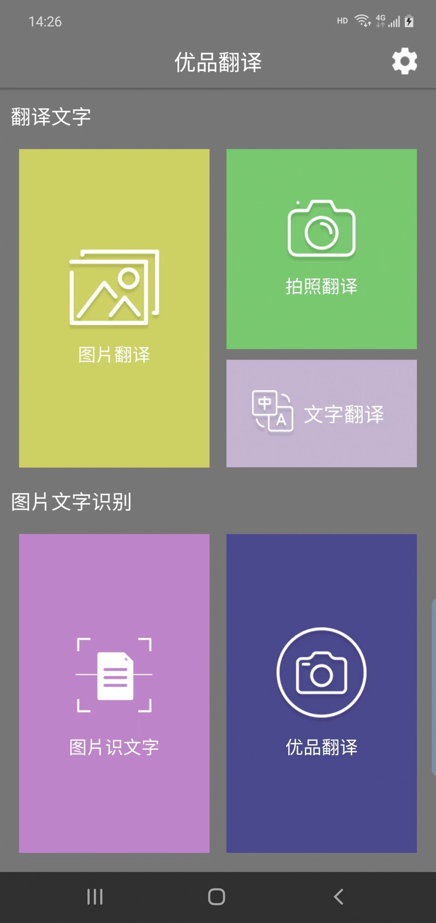 優品翻譯app