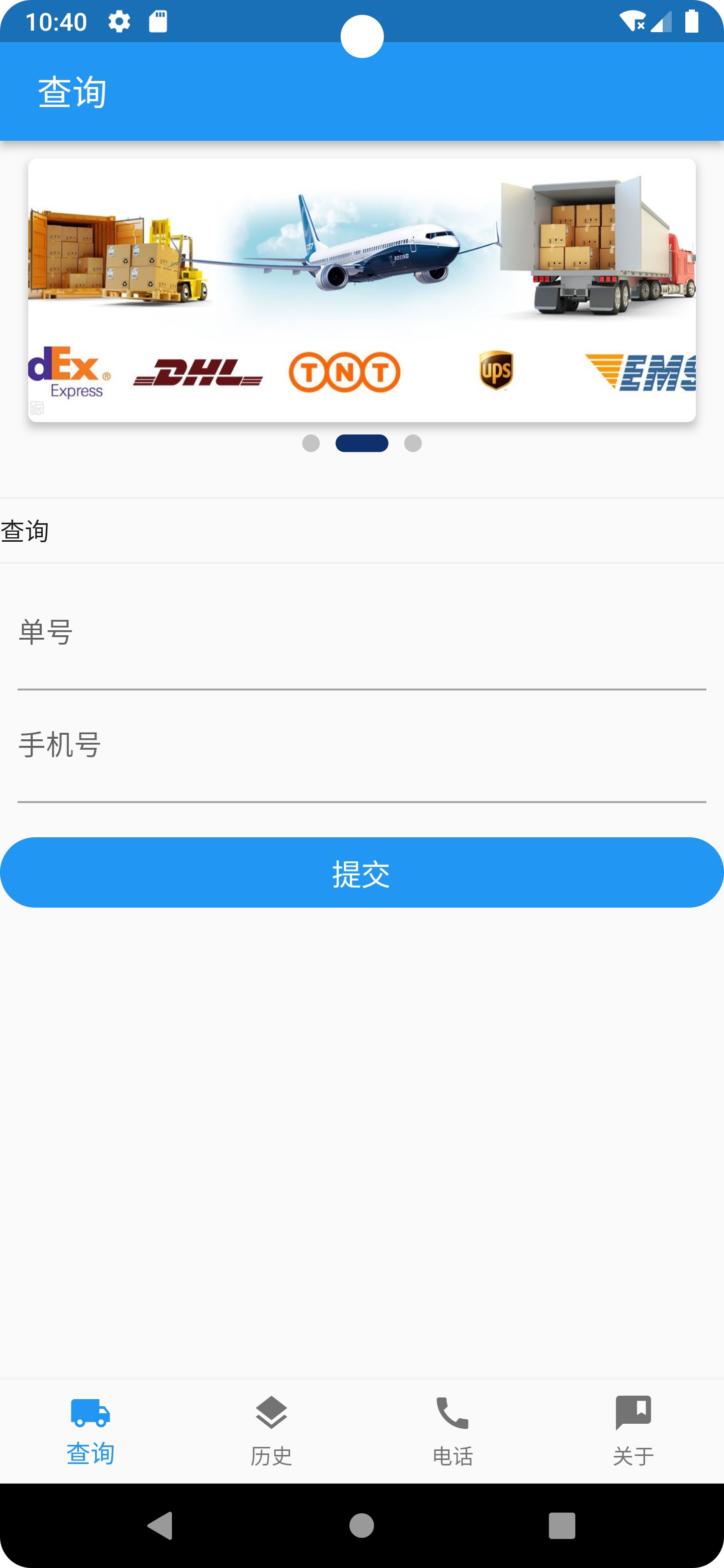 快的递app