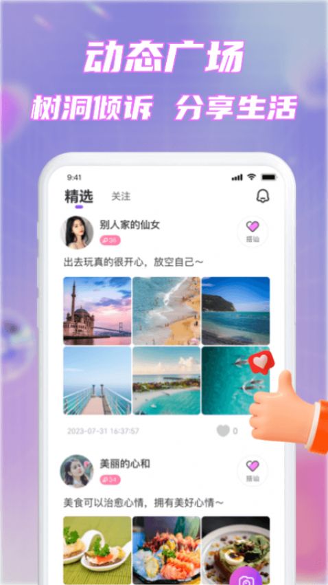 甜心畅言app