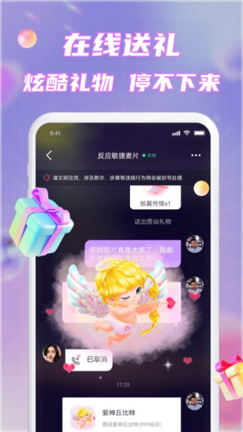 甜心畅言app