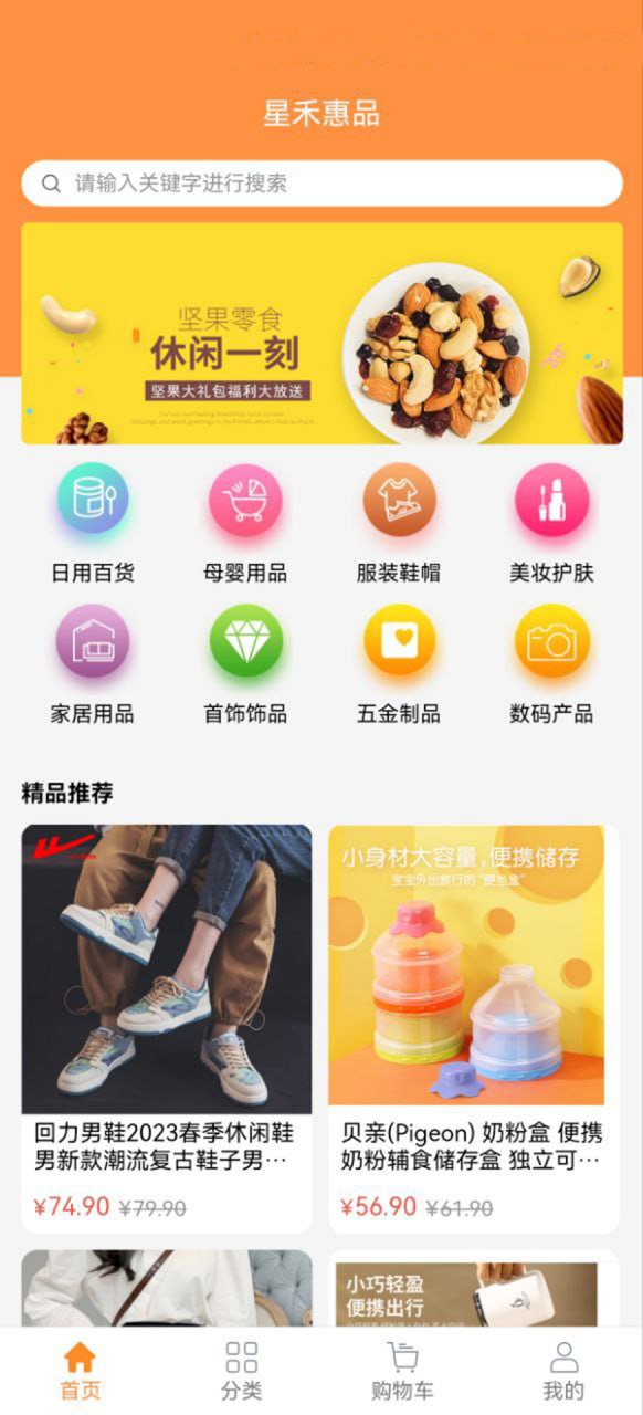 星禾惠品app