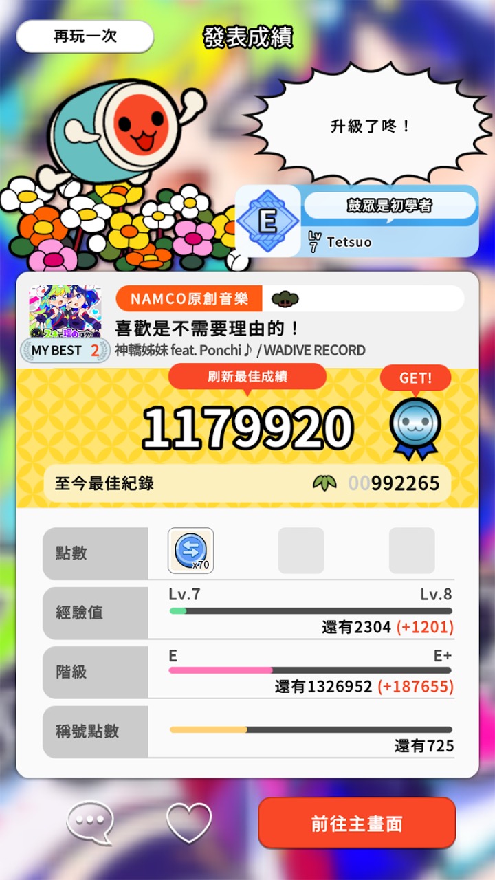 Taiko Master Taiwan Server