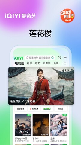 iQiyi mobile version