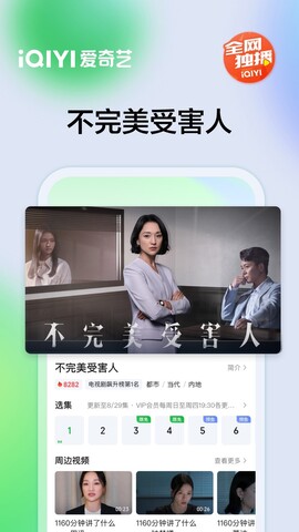 iQiyi mobile version