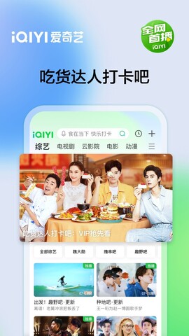 iQiyi mobile version