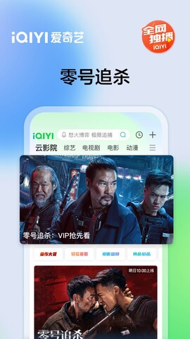 iQiyi mobile version