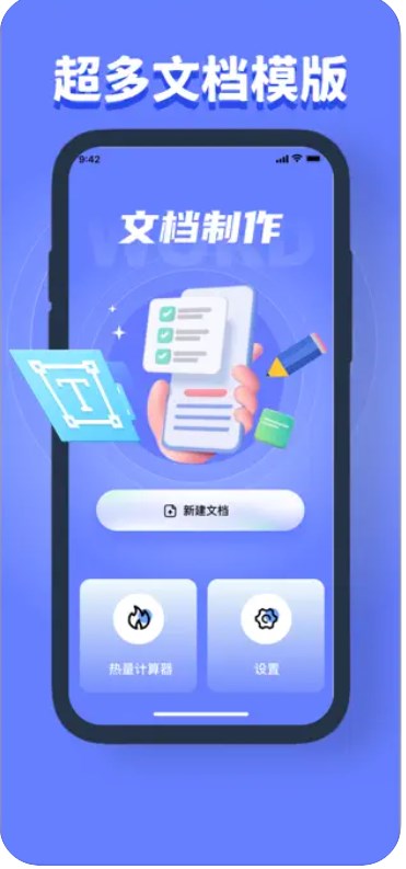 康源文档编辑app