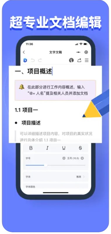 康源文档编辑app