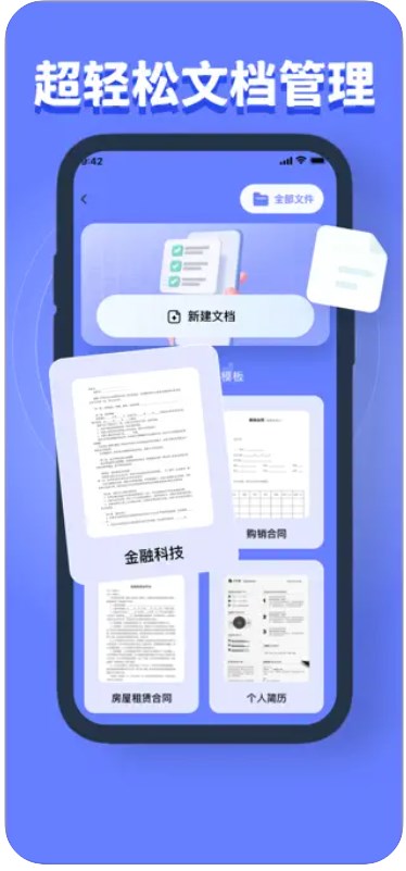 康源文档编辑app