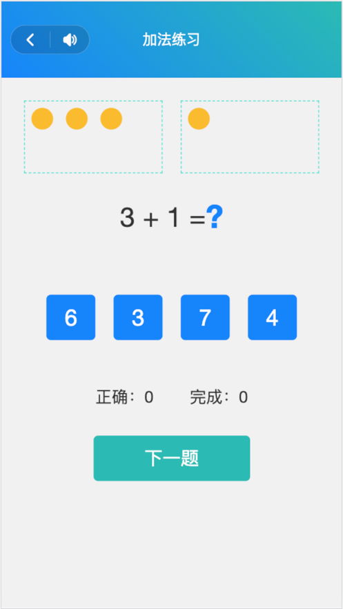 数字口算app