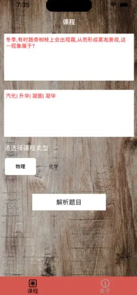 木木理化课程app