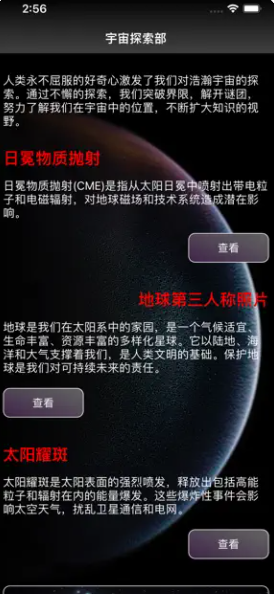 宇宙探索部app