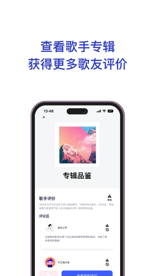 回声专辑品鉴app