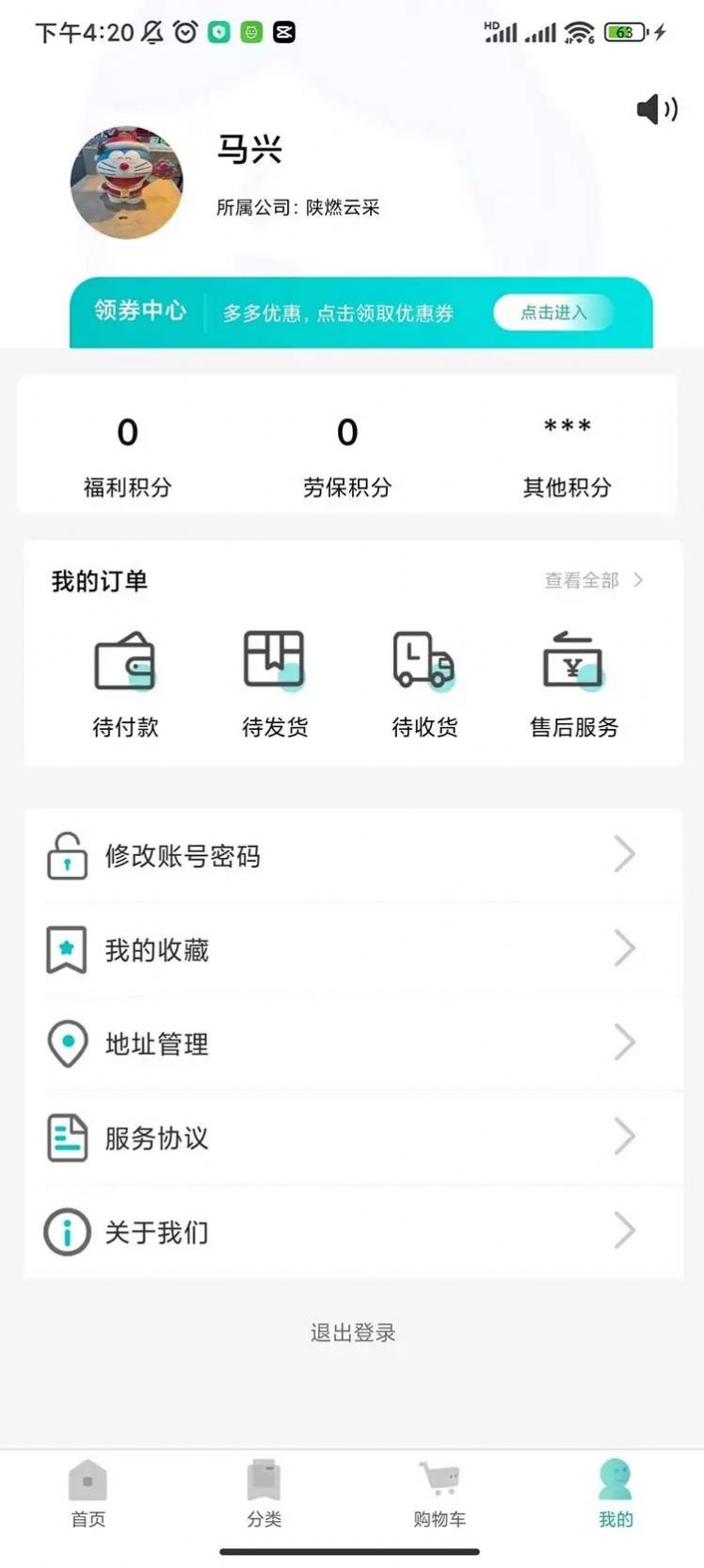 陕燃云采app