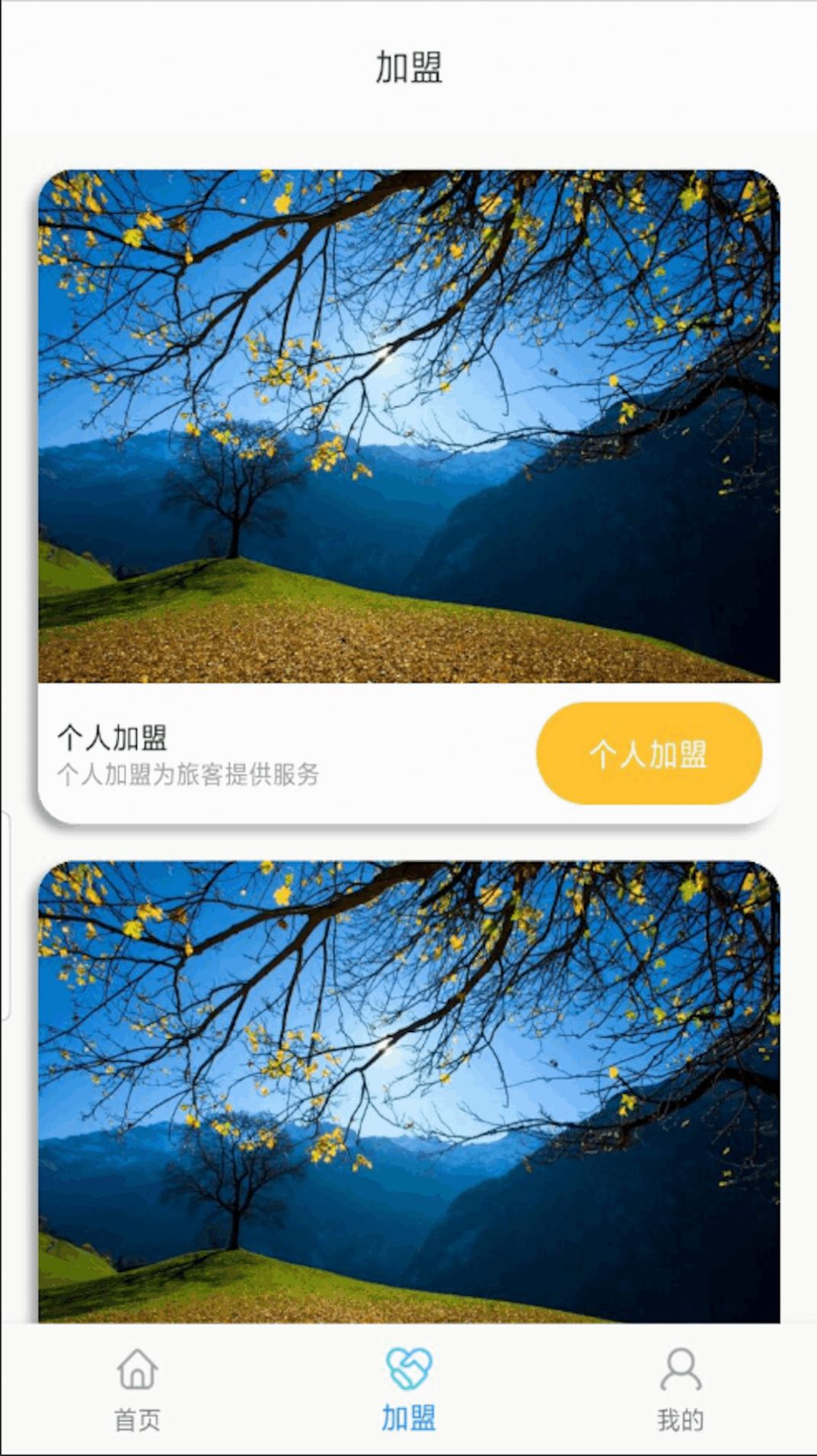 全球旅游定制app