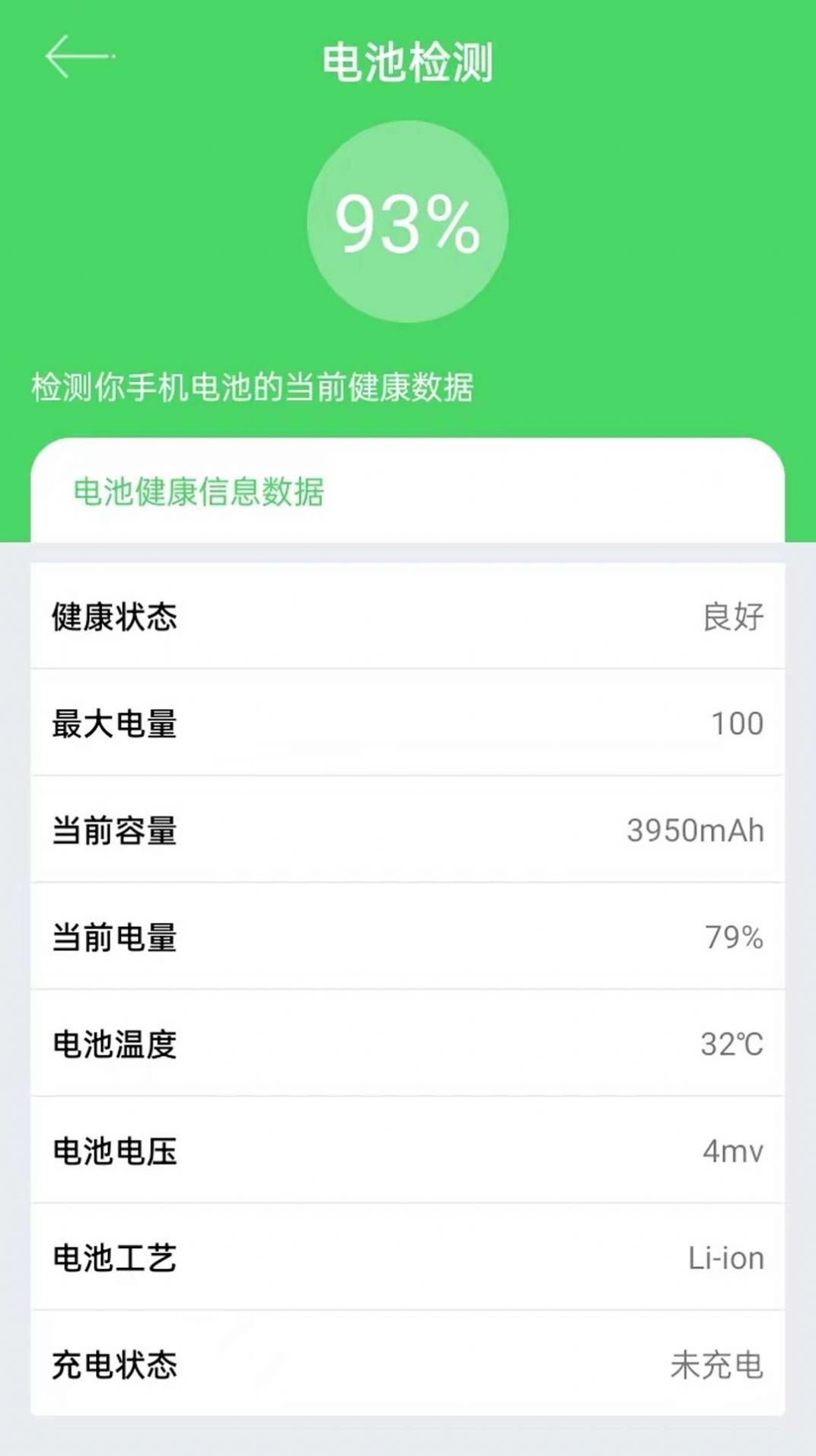 节电大师安卓app