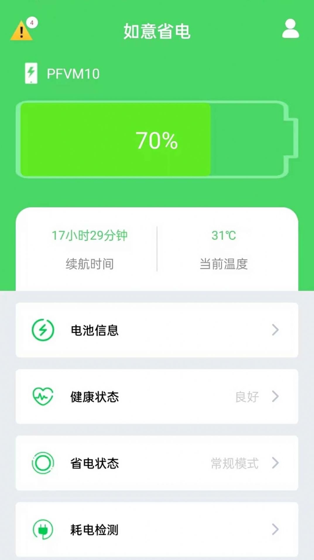 节电大师安卓app