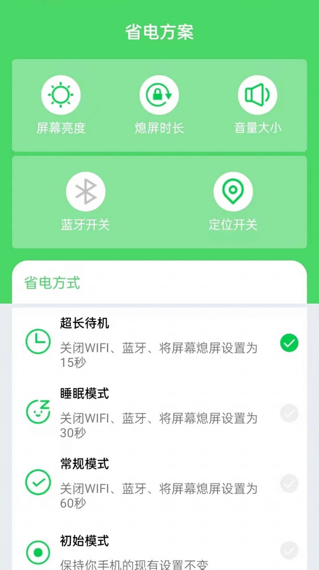 节电大师安卓app