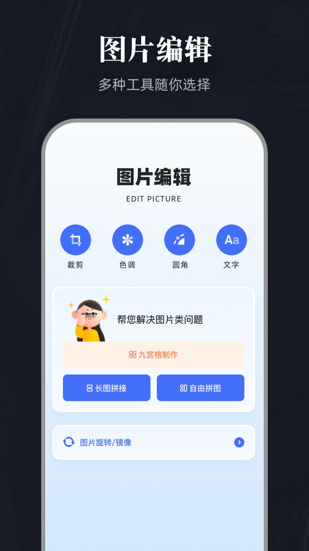 全能截图宝app