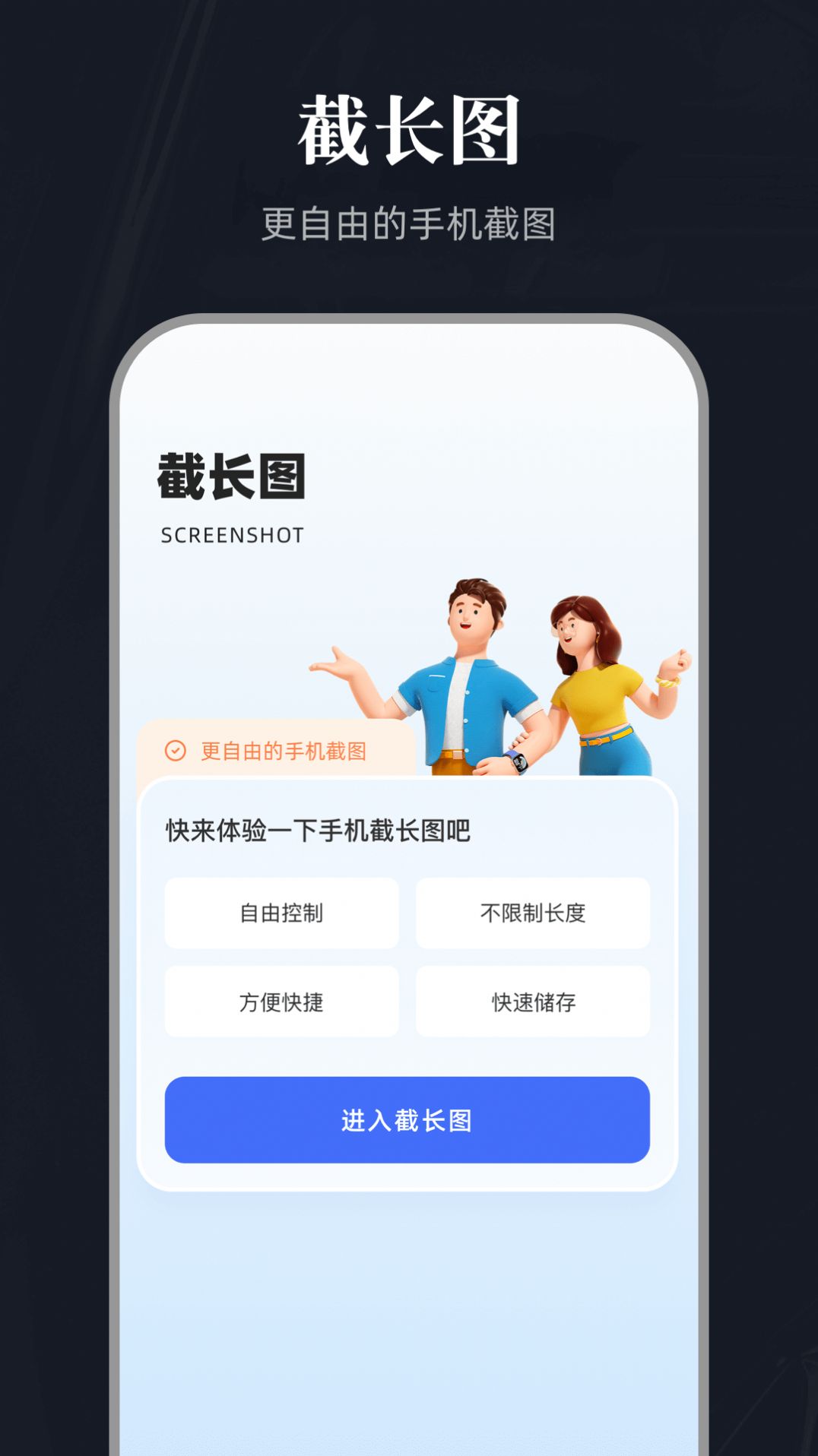 全能截图宝app