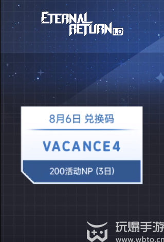 永恒轮回兑换码2023